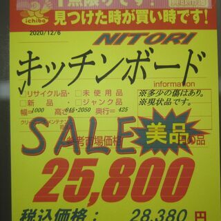 R238 NITORI キッチンボード、レンジボード 幅100cm 美品の画像