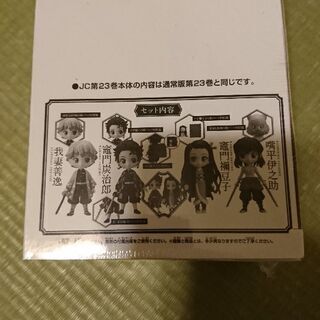 鬼滅の刃 23巻 フィギュア付きの画像