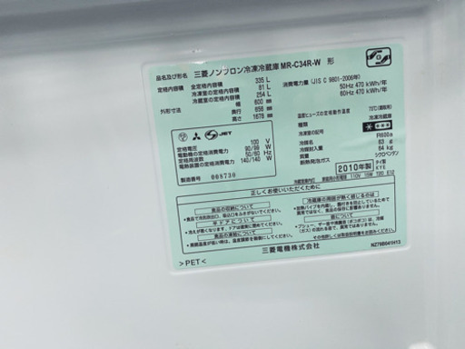 ✅三菱冷蔵庫?335L♻️2010年式⏰自動製氷付き?保証あり?大阪市内配達無料?