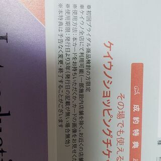 ケイウノのショッピングチケットの画像