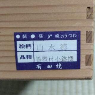 有田焼！小鉢セット。台二弾。の画像