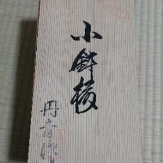 有田焼！小鉢セット。台二弾。