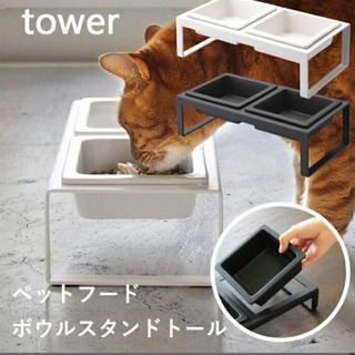 美品【towerシリーズ】ペットフードボウル スタンドセットの画像