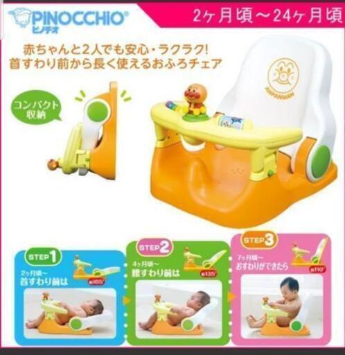 【美品】アンパンマン　ベビーバスチェア　お風呂用子供椅子
