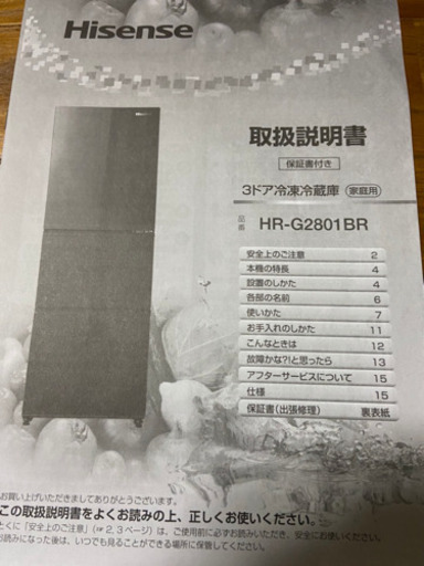 【美品】2020年式　ハイセンス　3ドア冷蔵庫282L　HR-G2801BR