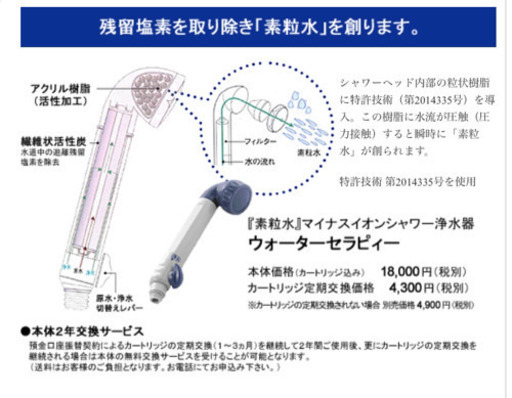 素粒水　キッチン用残り2つ、シャワー残り1つ先着順