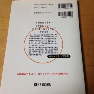 観光英検検定試験二級の参考書の画像