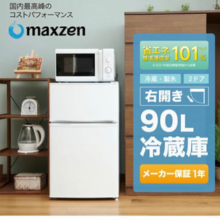 90L冷凍冷蔵庫です。