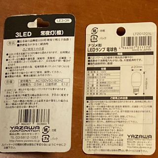 照明器具のそうじの後はLEDに、常夜灯用交換LEDランプ　2個（同じ物ではありません）の画像
