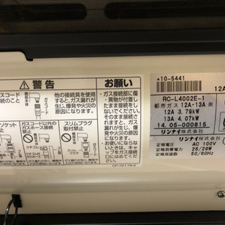 リンナイ　ガスファンヒーター　都市ガスの画像