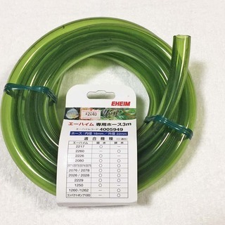 エーハイムホース ３ｍ 16mm/22mm 新品未使用　