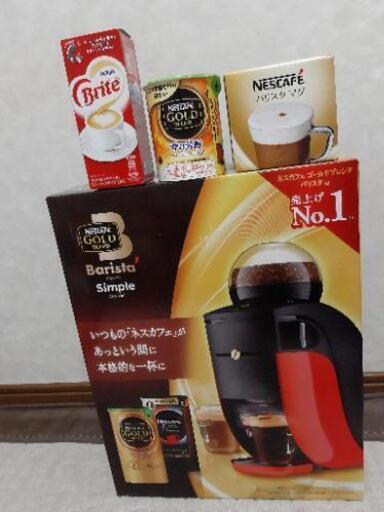 ☕お値下げ☕ネスカフェバリスタシンプル本体☆オマケ付き