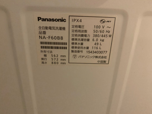 Panasonic 6.0kg 全自動洗濯機