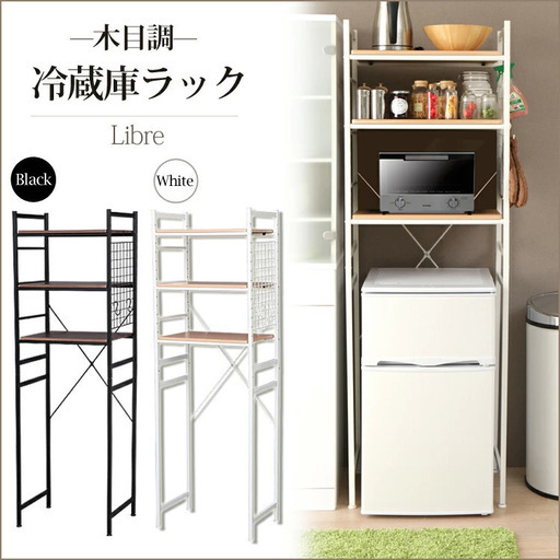 冷蔵庫ラック
