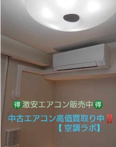激安中古エアコン販売‼️在庫多数✨