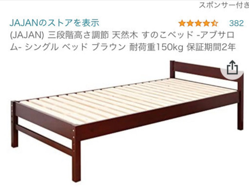 【JAJAN】天然木すのこベッド
