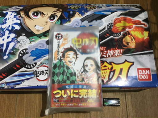 鬼滅の刃　①オモチャ日輪刀DX     ②コミック本23巻　　③単4電池