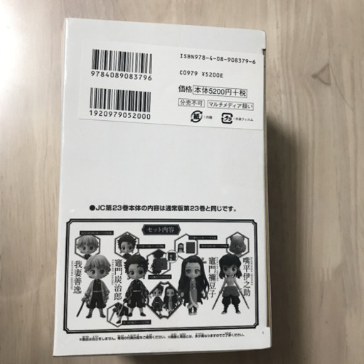 鬼滅の刃　23巻　フィギュア同梱　お取引中です