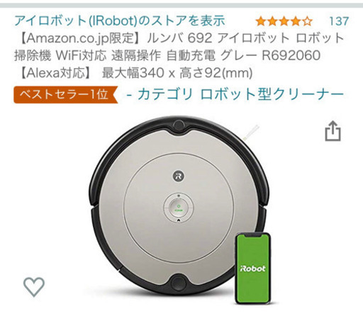 ルンバ692 新品未開封