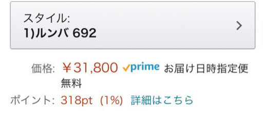 ルンバ692 新品未開封