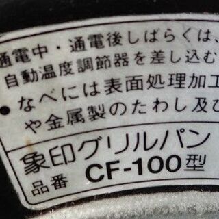 象印　３０㎝　ぐりるパン　あじまる　ＣＦ－１００　の画像