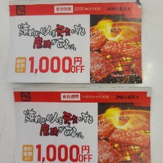 牛角さんの1000円off券