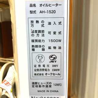 1500Wオイルヒーター(10枚フィン) AH-1520【C1-1207】①の画像