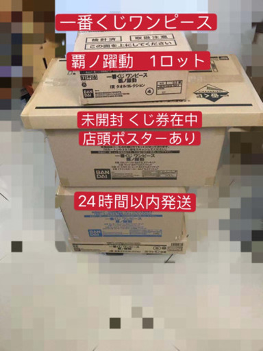 一番くじ ワンピース 覇ノ躍動 新品全品