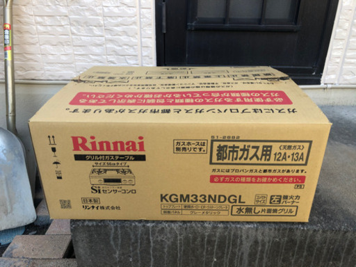 ガスコンロ　都市ガス用