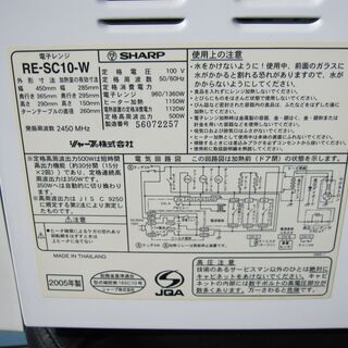 オーブンレンジ　2005年製　シャープ　RE-SC10-Wの画像