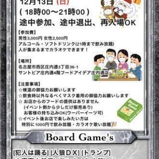 12月13日 皆で呑みながらテーブルゲーム会