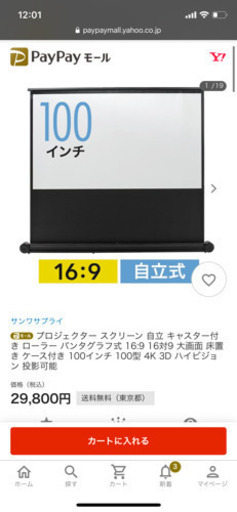 サンワサプライ　スクリーン100インチ