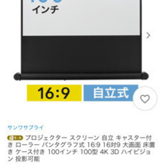 サンワサプライ　スクリーン100インチ