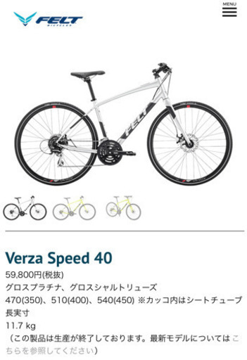 FELT Verza Speed 40 (ベルザスピード40)