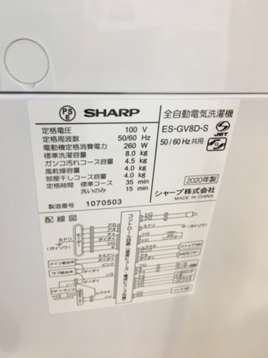 1/12 値下げ! 極上美品 2020年製 SHARP 8.0kg洗濯機 ECO ES-GV8D シャープ エコ