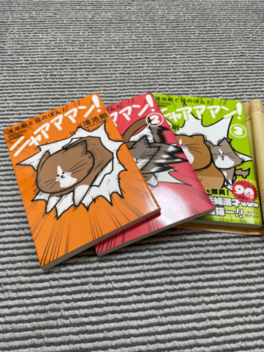お取引中です。ニャアアアン！1,2.3巻