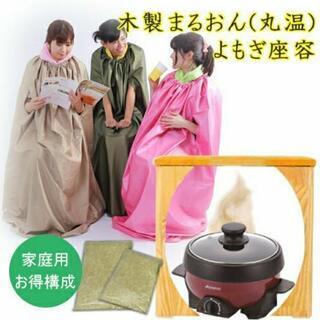 よもぎ蒸しセット♪