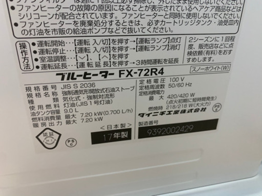y828 ダイニチ 石油ファンヒーター FX-72R4 9.0L 2017年製 19～25畳 暖房器具 ブルーヒーター ストーブ Dainichi PayPay対応