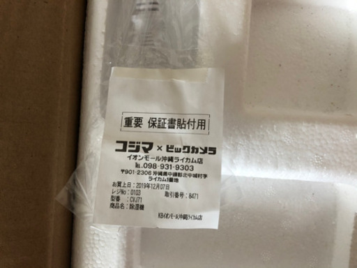 衣類乾燥除湿機　