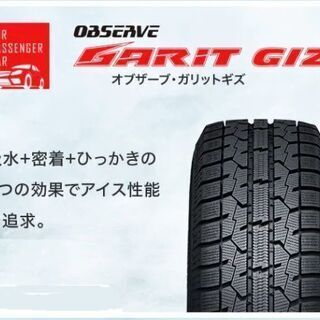 😊 工賃込 ≫ スタッドレス 195/65R15 2020年 新品 4本 TOYO ガリットGIZ ヴォクシー・ノア・セレナ・・★ タイヤ交換 愛知 名古屋