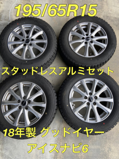 18年製バリ山❗️ 195/65R15 スタッドレス アルミセット