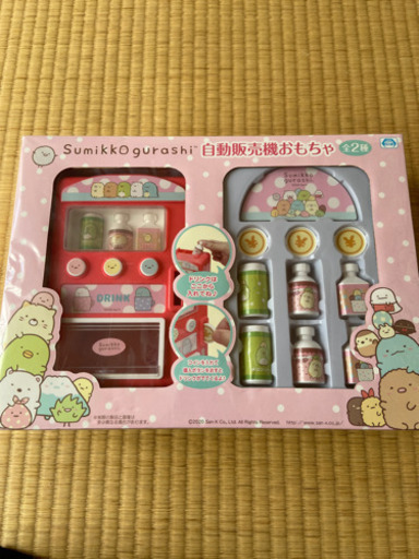 すみっこぐらし　自動販売機おもちゃ