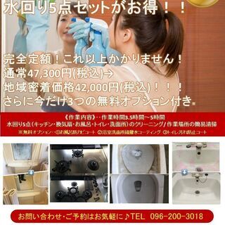 水回り5点セット♪12月クーポンあり★詳しくは画像のチラシをCh...