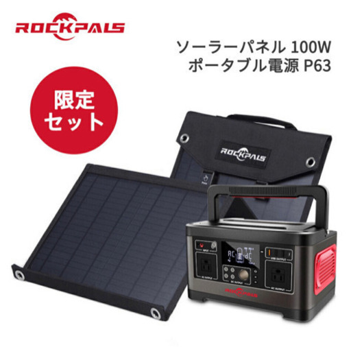 ポータブル電源 P63 140400mAh 500W ソーラーパネル100W セット