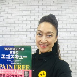 痛み解消体操！エゴスキューの画像