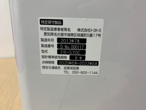 y829 FFストーブ 2012年製 トヨトミ FR-S70C 畳数18～29畳まで FF式ストーブ 石油ストーブ 暖房 TOYOTO