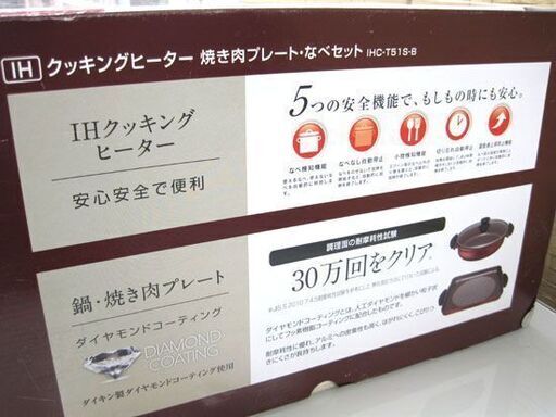 新品未使用 アイリスオーヤマ IHクッキングヒーター 焼肉プレート・鍋セット IHC-T51-B 札幌市手稲区