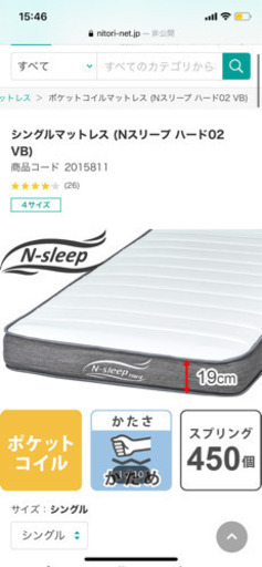新品未開封_ニトリシングルマットレス (Nスリープ ハード02 VB)