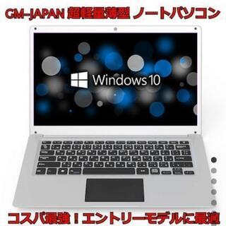 新春セール！新品GM-JAPAN  ノートPC 14.1インチ ...