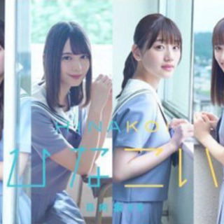 ひなこいLINEグルチャメンバー募集中です